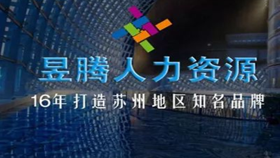 苏州昱齐盛人力资源与川崎机器签订劳务外包协议