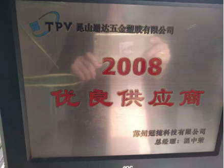 昆山昱齐盛与昆山通达五金塑胶有限小时工外包合作达成