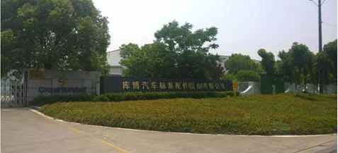 苏州昱齐盛与库博标准汽车配件达成劳务外包合作协议