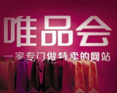 唯品会与苏州昱齐盛签订小时工劳务合作