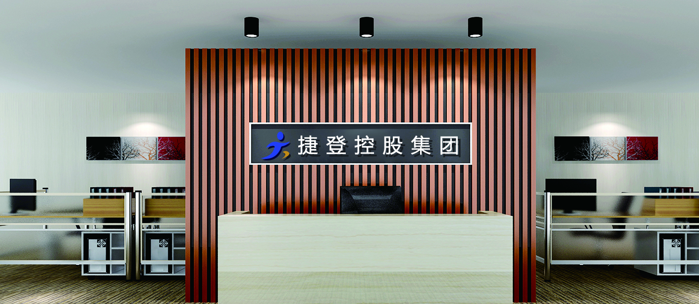 昱齐盛人力资源与捷登控股达成人力代理合作 昱齐盛人力资源与捷登控股达成人力代理合作