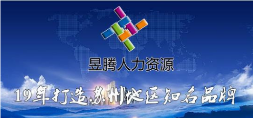 恭喜苏州昱齐盛携手名企樱花厨卫合作小时工外包 恭喜苏州昱齐盛携手名企樱花厨卫合作小时工外包