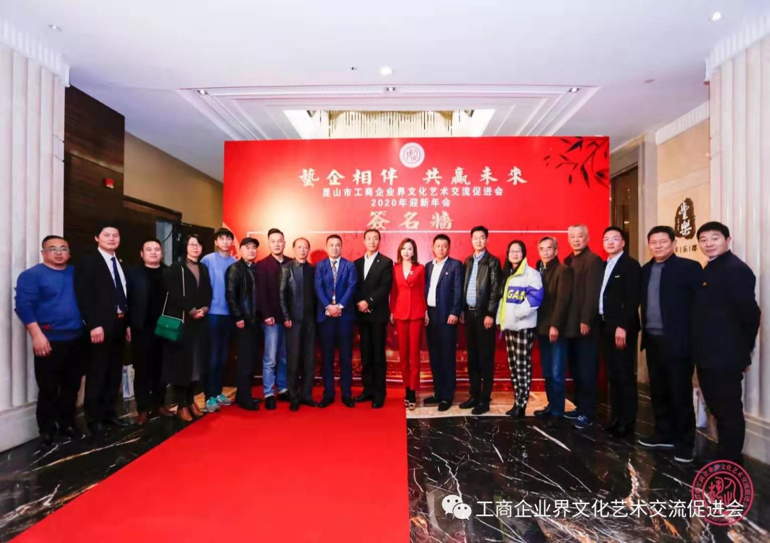 苏州昱齐盛人力资源公司恭祝昆山市工商企业艺术联合会2020迎新会圆满成功 苏州昱齐盛人力资源公司恭祝昆山市工商企业艺术联合会2020迎新会圆满成功