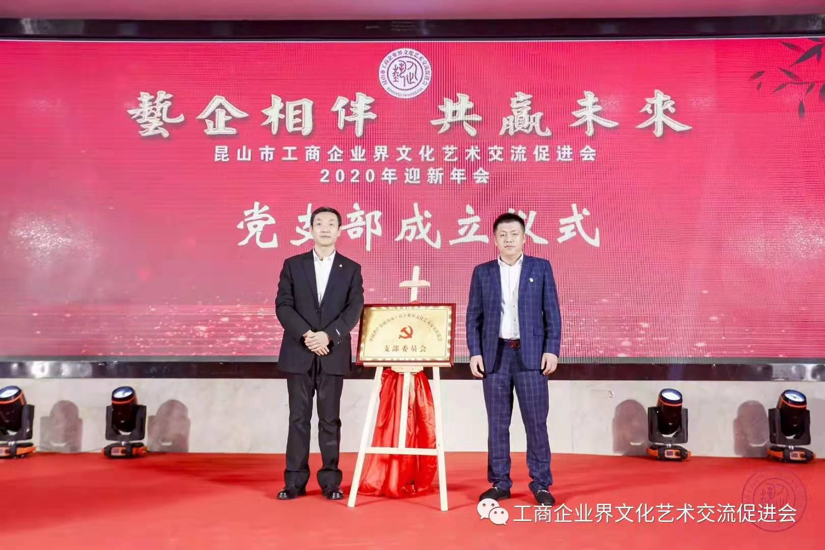 苏州昱齐盛人力资源公司恭祝昆山市工商企业艺术联合会2020迎新会圆满成功 苏州昱齐盛人力资源公司恭祝昆山市工商企业艺术联合会2020迎新会圆满成功