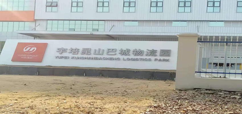 昱齐盛人力与东方海外物流签订劳务外包协议