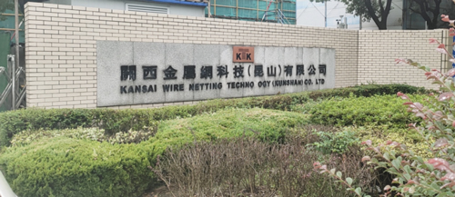 恭喜昱齐盛人力与关西金属网科技达成人力外包合作!