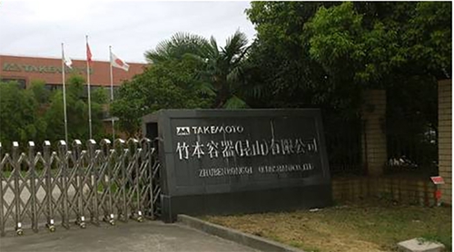 恭喜！苏州昱齐盛与竹本容器公司签订劳务外包业务！